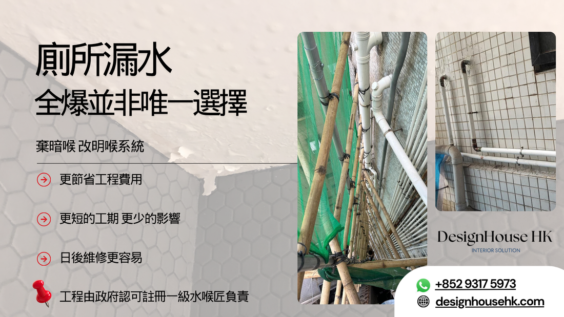 廁所滲漏改明喉