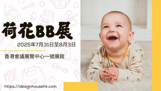 荷花BB展2025