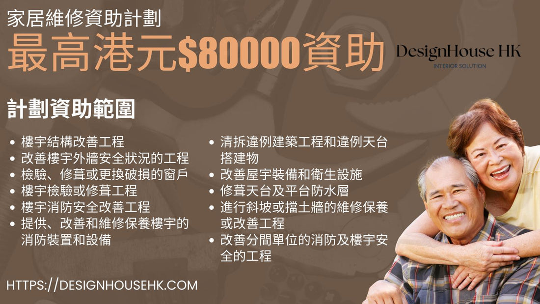 有需要人士維修自住物業津貼計劃申請指南