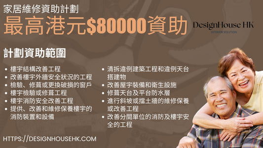 有需要人士維修自住物業津貼計劃申請指南