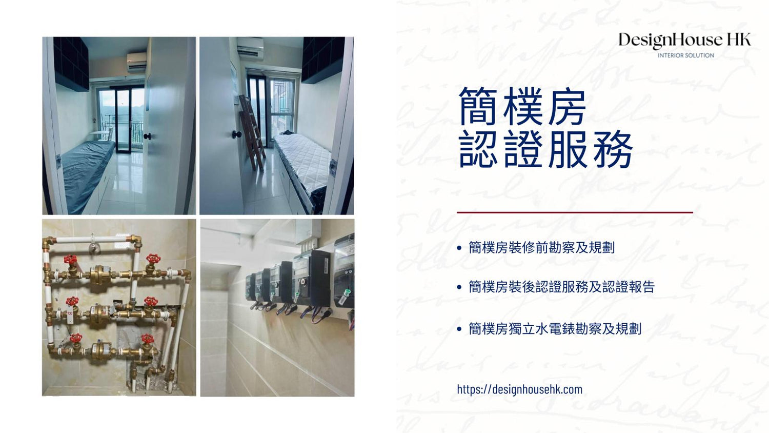 簡樸房一站式支援服務