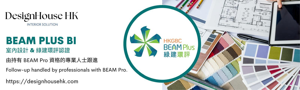 BEAM Plus BI Certified Interior Design Services | Design House HK ...