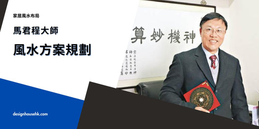 風水方案
